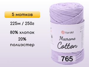 Пряжа Yarnart Macrame Cotton, 5 мотков