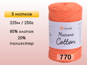 Пряжа Yarnart Macrame Cotton, 5 мотков