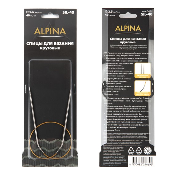 Спицы Sil Alpina круговые Gamma