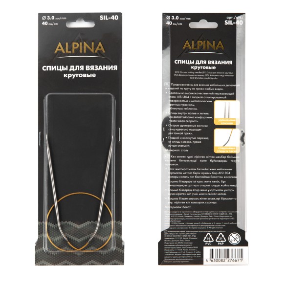 Спицы Sil Alpina круговые Gamma
