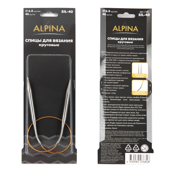 Спицы Sil Alpina круговые Gamma