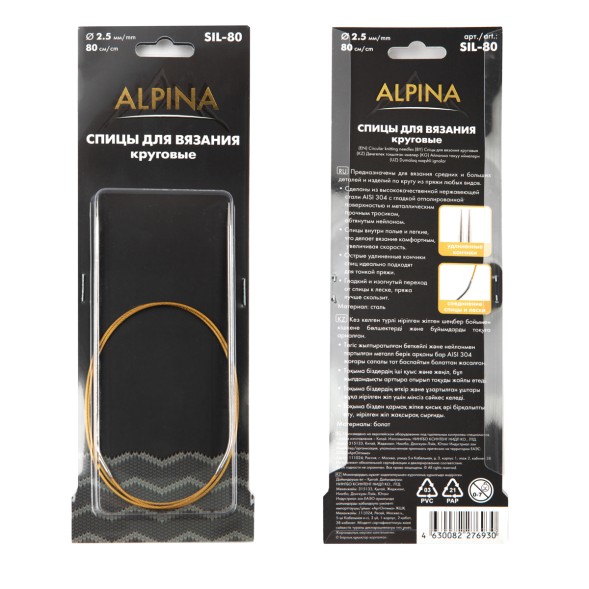 Спицы Sil Alpina круговые Gamma