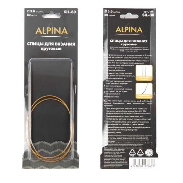 Спицы Sil Alpina круговые Gamma