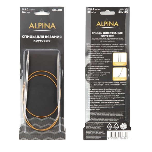 Спицы Sil Alpina круговые Gamma