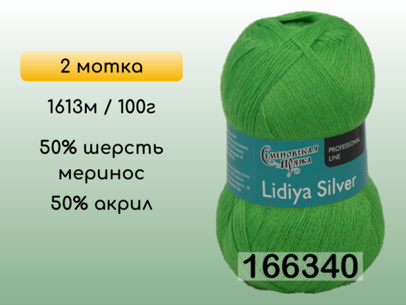 Пряжа Семеновская Lidiya silver / Лидия сильвер, 2 мотка