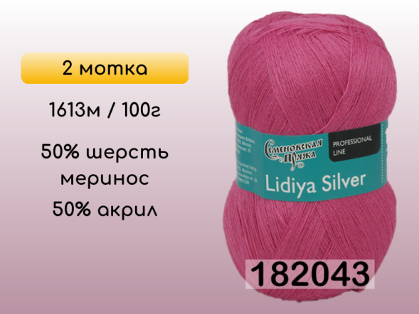 Пряжа Семеновская Lidiya silver / Лидия сильвер, 2 мотка