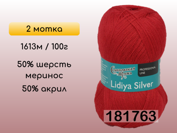 Пряжа Семеновская Lidiya silver / Лидия сильвер, 2 мотка