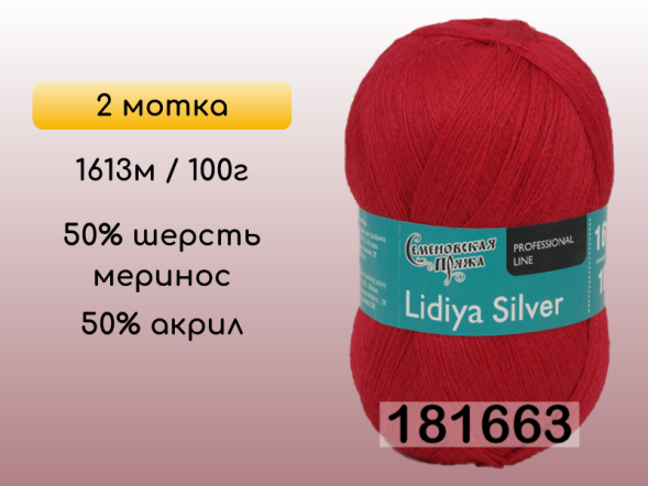 Пряжа Семеновская Lidiya silver / Лидия сильвер, 2 мотка