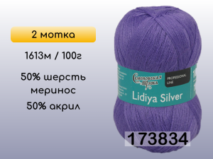 Пряжа Семеновская Lidiya silver / Лидия сильвер, 2 мотка