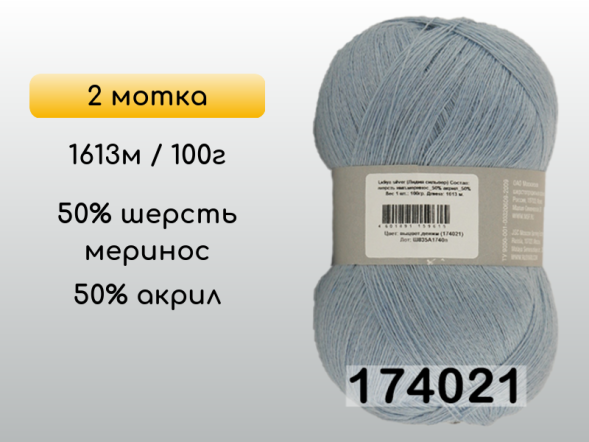 Пряжа Семеновская Lidiya silver / Лидия сильвер, 2 мотка