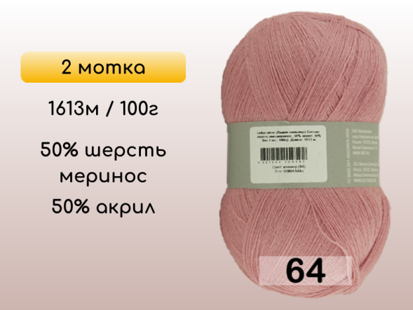 Пряжа Семеновская Lidiya silver / Лидия сильвер, 2 мотка
