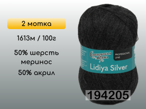 Пряжа Семеновская Lidiya silver / Лидия сильвер, 2 мотка