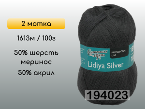 Пряжа Семеновская Lidiya silver / Лидия сильвер, 2 мотка