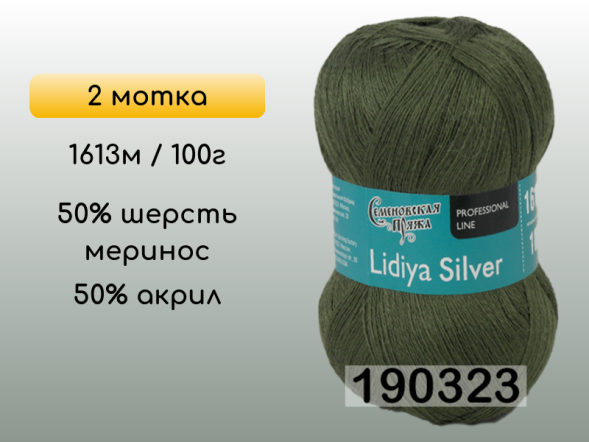 Пряжа Семеновская Lidiya silver / Лидия сильвер, 2 мотка