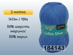 Пряжа Семеновская Lidiya silver / Лидия сильвер, 2 мотка