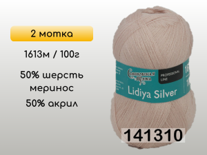 Пряжа Семеновская Lidiya silver / Лидия сильвер, 2 мотка