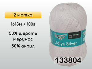Пряжа Семеновская Lidiya silver / Лидия сильвер, 2 мотка