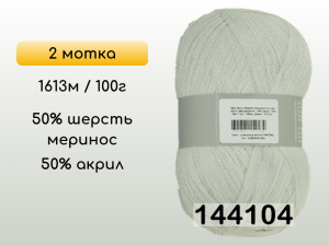 Пряжа Семеновская Lidiya silver / Лидия сильвер, 2 мотка