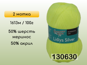 Пряжа Семеновская Lidiya silver / Лидия сильвер, 2 мотка