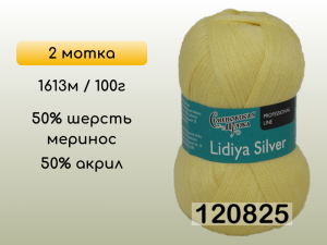 Пряжа Семеновская Lidiya silver / Лидия сильвер, 2 мотка