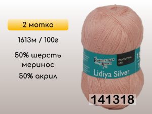 Пряжа Семеновская Lidiya silver / Лидия сильвер, 2 мотка