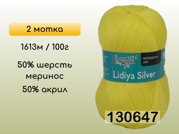 Пряжа Семеновская Lidiya silver / Лидия сильвер, 2 мотка