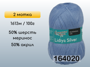 Пряжа Семеновская Lidiya silver / Лидия сильвер, 2 мотка