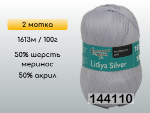 Пряжа Семеновская Lidiya silver / Лидия сильвер, 2 мотка