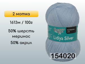 Пряжа Семеновская Lidiya silver / Лидия сильвер, 2 мотка