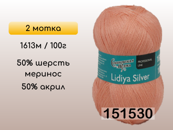 Пряжа Семеновская Lidiya silver / Лидия сильвер, 2 мотка