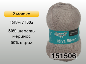Пряжа Семеновская Lidiya silver / Лидия сильвер, 2 мотка