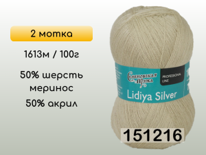 Пряжа Семеновская Lidiya silver / Лидия сильвер, 2 мотка