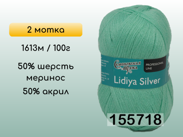 Пряжа Семеновская Lidiya silver / Лидия сильвер, 2 мотка