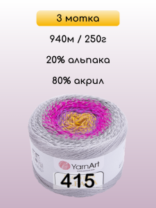 Пряжа YarnArt Flowers Alpaca, 3 мотка