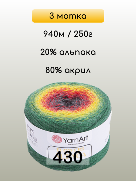 Пряжа YarnArt Flowers Alpaca, 3 мотка в Санкт-Петербурге