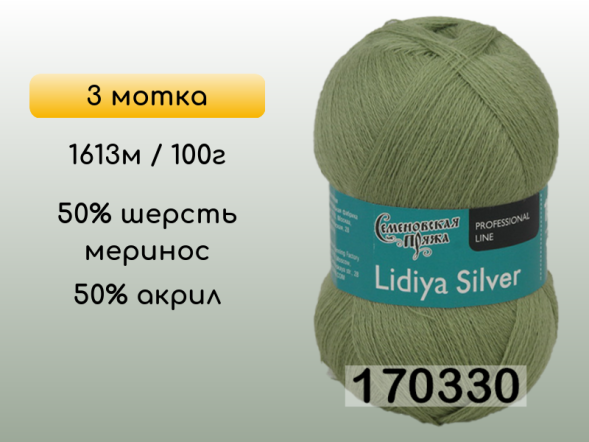 Пряжа Семеновская Lidiya silver / Лидия сильвер, 3 мотка