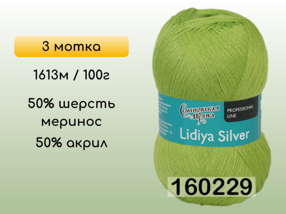 Пряжа Семеновская Lidiya silver / Лидия сильвер, 3 мотка