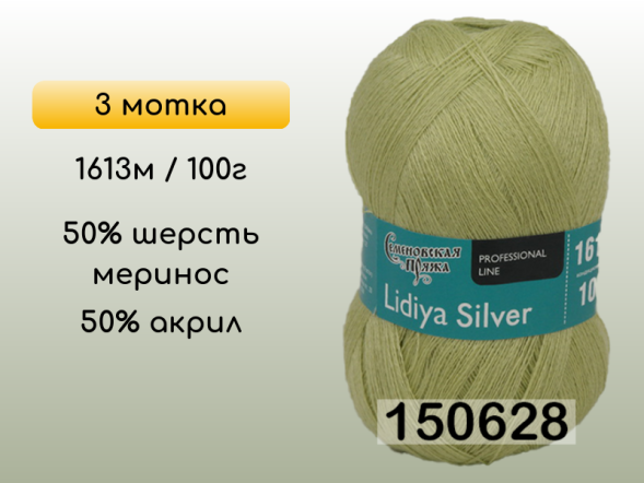Пряжа Семеновская Lidiya silver / Лидия сильвер, 3 мотка