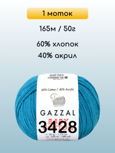 Пряжа Gazzal Baby Cotton, 1 моток