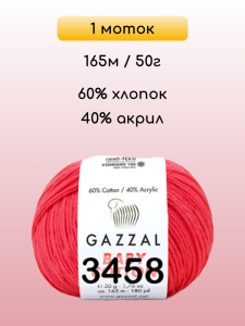 Пряжа Gazzal Baby Cotton, 1 моток
