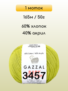 Пряжа Gazzal Baby Cotton, 1 моток