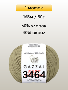 Пряжа Gazzal Baby Cotton, 1 моток