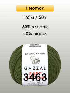 Пряжа Gazzal Baby Cotton, 1 моток