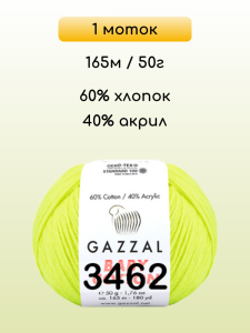 Пряжа Gazzal Baby Cotton, 1 моток