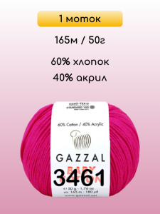 Пряжа Gazzal Baby Cotton, 1 моток