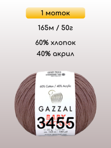 Пряжа Gazzal Baby Cotton, 1 моток