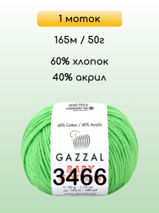 Пряжа Gazzal Baby Cotton, 1 моток