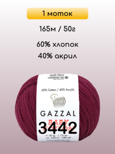 Пряжа Gazzal Baby Cotton, 1 моток