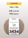 Пряжа Gazzal Baby Cotton, 1 моток