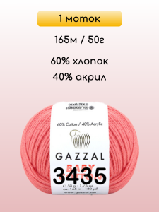 Пряжа Gazzal Baby Cotton, 1 моток